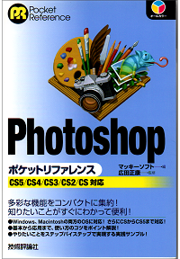 Photoshop ポケットリファレンス